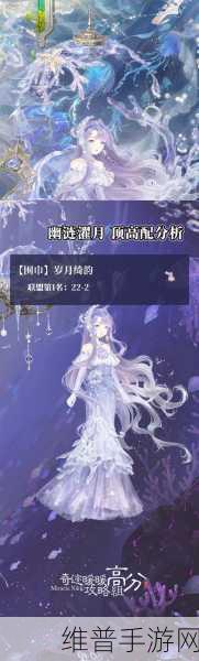 奇迹暖暖第二卷 6-5 新提示下的完美高分搭配秘籍