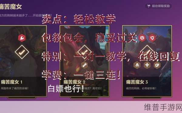金铲铲之战痛苦魔女通关秘籍大揭秘