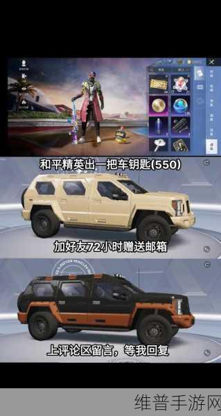 和平精英车钥匙的时效性之谜，全面解读道具规则