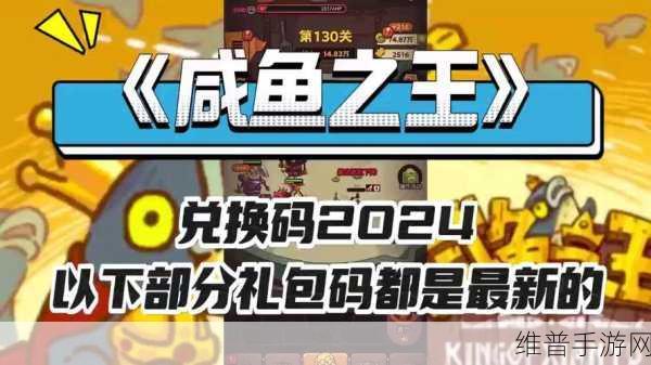 咸鱼之王，金币获取与 1 亿金币兑换码全攻略 2023