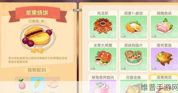摩尔庄园手游，丰富菜谱大揭秘与烹饪秘籍