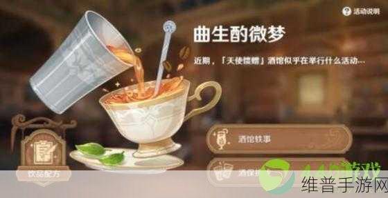 原神晨曦清露配方及做法全解析