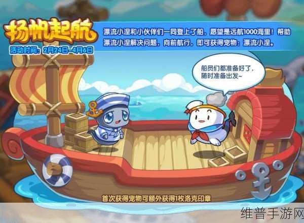 洛克王国悠闲漂流全攻略，畅享游戏无尽欢乐秘籍
