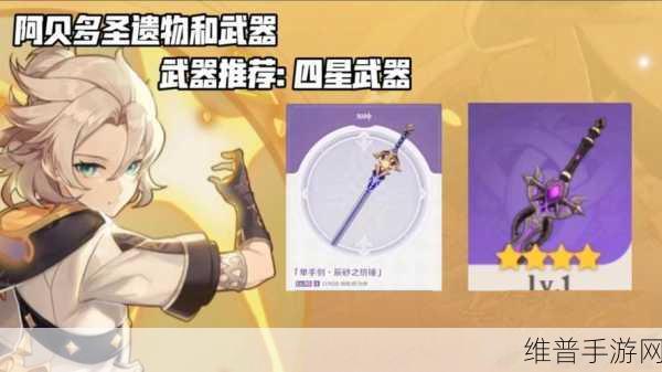 原神阿贝多武器选择全攻略