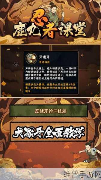火影忍者手游犬冢牙与赤丸技能全解析