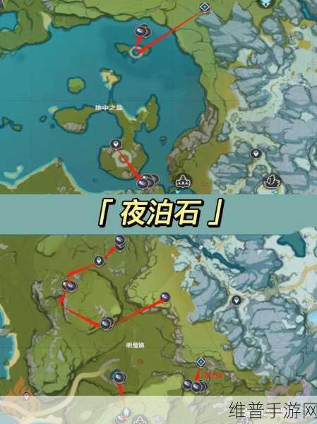 原神夜泊石采集秘籍，高效分布图全解析