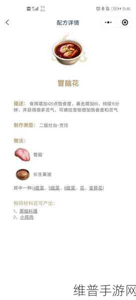 妄想山海中清蒸脑花的完美制作秘籍