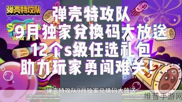 弹壳特攻队 2023 超值礼包码大揭秘