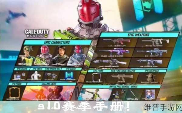 使命召唤手游全赛季任务通关秘籍