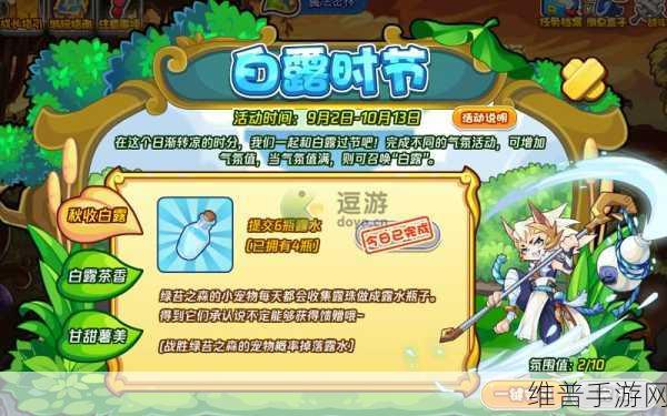 洛克王国白露时节活动全方位攻略指南