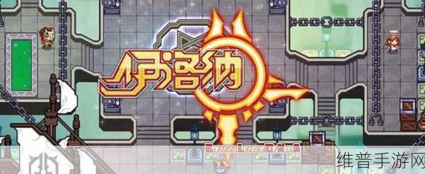 伊洛纳魔法师工会的神秘所在