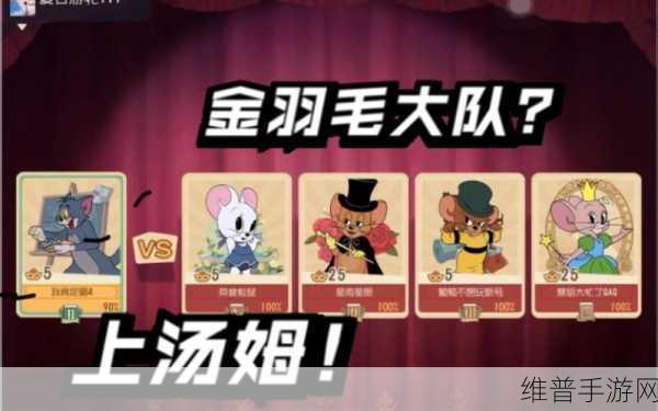 猫和老鼠手游金色羽毛获取全攻略