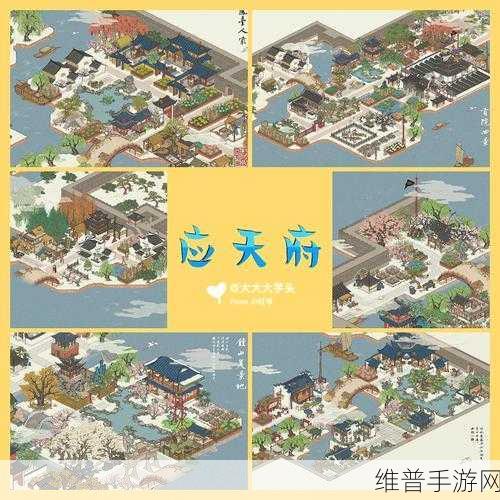 江南百景图应天府布局秘籍，打造完美城市