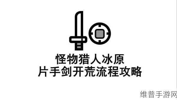 怪物猎人世界冰原怪物全方位制霸攻略