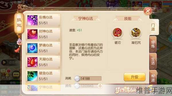 梦幻诛仙手游圣巫玩法全攻略，掌握控制与辅助的精髓