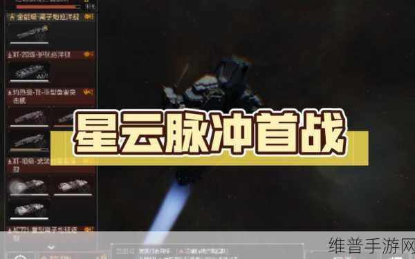 无尽的拉格朗日星云脉冲加点全攻略
