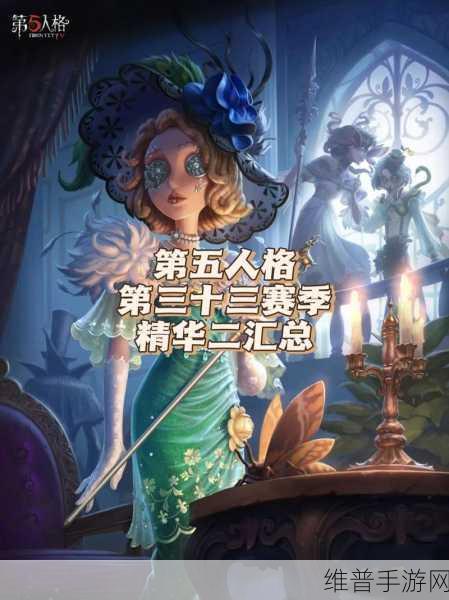 第五人格17赛季精华奖励全览，解锁你的独特魅力