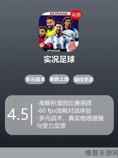 实况足球世界杯资料片震撼开启，亲自上场，与世界顶尖球员同台竞技
