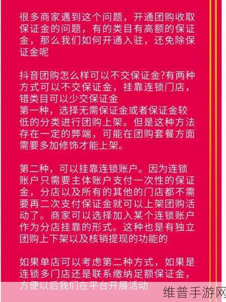 抖音来客手游团购攻略，如何上团购及保证金详解