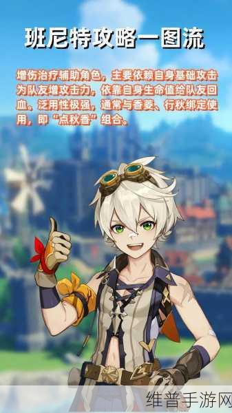 原神班尼特邀约任务全攻略，解锁六大结局