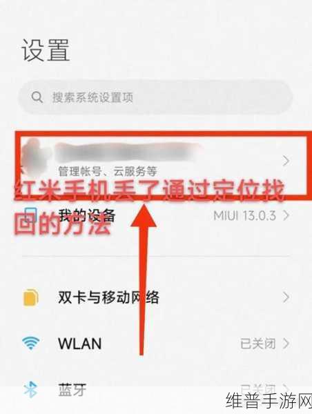 红米手机丢失后，手游玩家如何快速定位找回？
