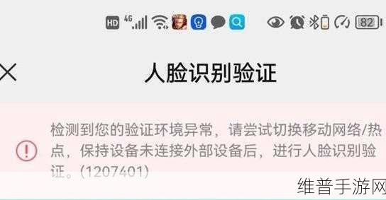 王者荣耀人脸识别频繁验证解决方案与深度解析