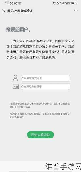 王者荣耀人脸识别频繁验证解决方案与深度解析