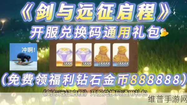 剑与远征国庆礼包兑换码全攻略，解锁珍稀道具与海量资源