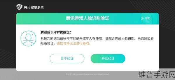 王者荣耀健康系统重新认证全攻略