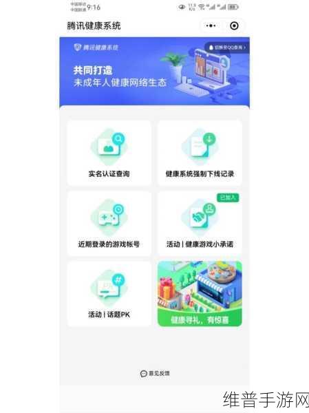 王者荣耀健康系统重新认证全攻略