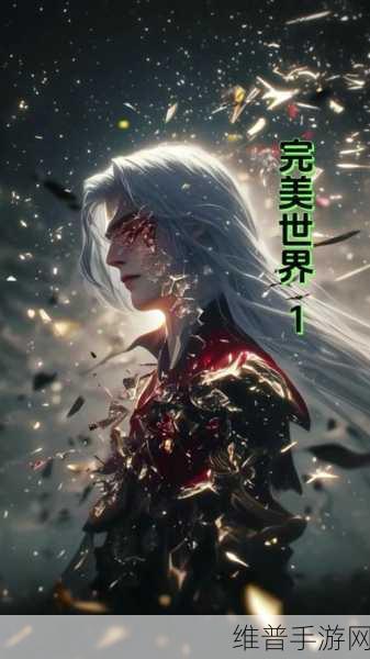 完美世界诸神之战，深度揭秘，探寻最强职业的神秘面纱