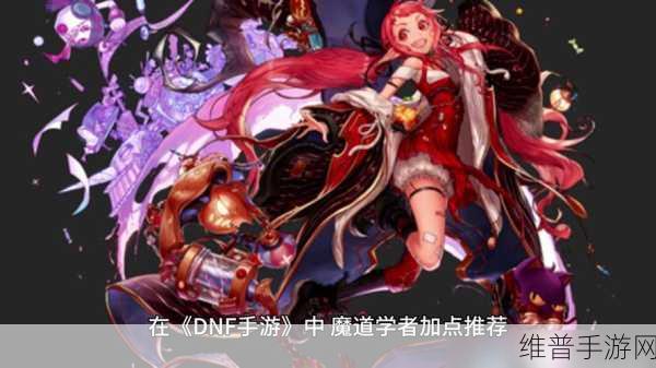 DNF手游攻略，女元素与魔道，哪个更适合你？