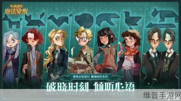 哈利波特魔法觉醒，融合技深度解析与实战攻略