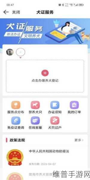 苏服办APP养犬证办理全攻略，轻松搞定爱宠身份认证