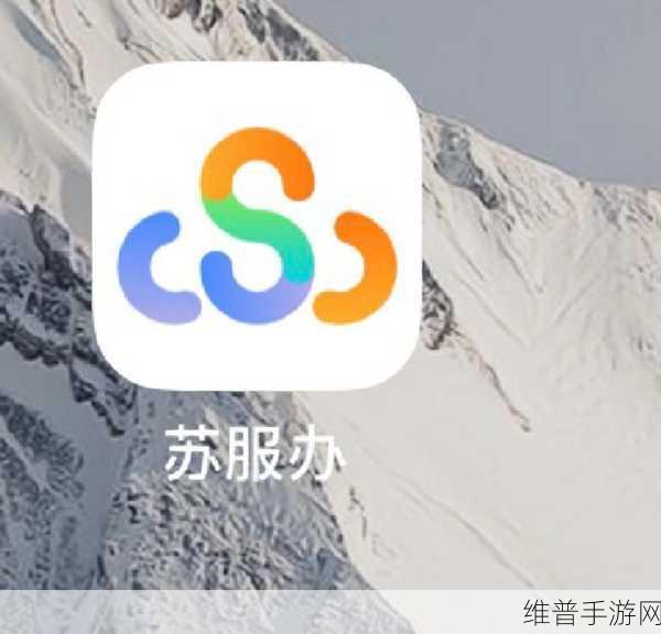 苏服办APP养犬证办理全攻略，轻松搞定爱宠身份认证