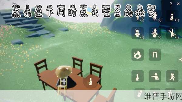 光遇手游攻略，揭秘椅子道具的获取之道