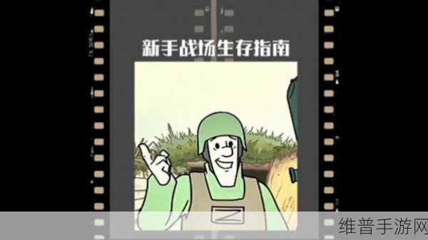 荒野行动新手生存指南，前二十名毫无压力
