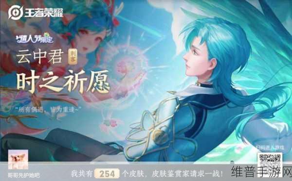 王者荣耀云中君情限皮肤特效深度解析,时之祈愿技能特效展示
