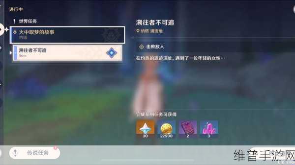 原神火中取梦任务全解析，攻略秘籍与巧妙技巧