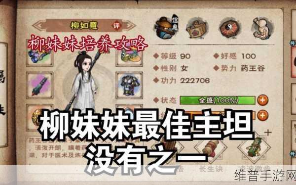 烟雨江湖柳如意培养价值及持久力探究