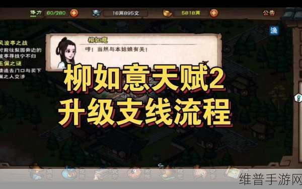 烟雨江湖柳如意培养价值及持久力探究