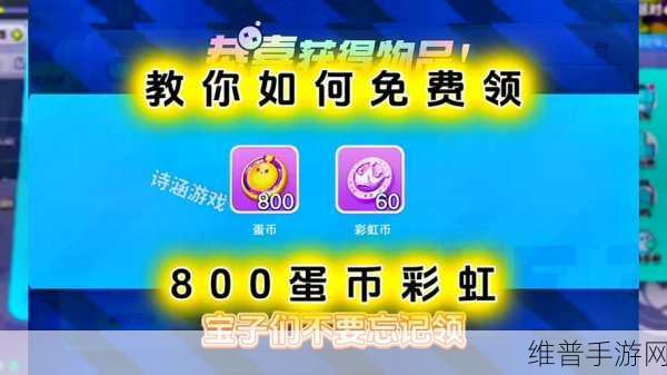 蛋仔派对彩虹币获取全攻略，解锁游戏乐趣的钥匙