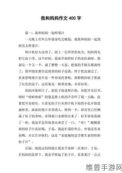 我和我的妈妈：1. 我和妈妈的温馨时光：共同成长的故事