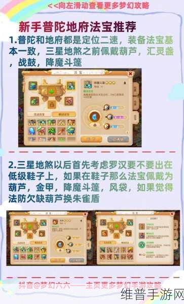 梦幻西游手游，3 级法宝普渡合成全攻略