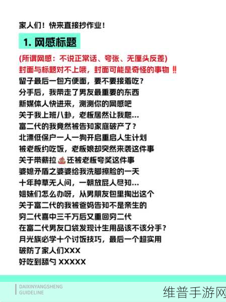 爆炒魅魔的一百种方法：当然可以！以下是一些扩展的标题建议：