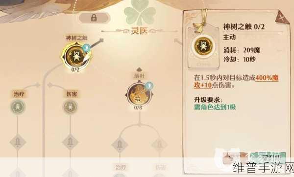 森之国度手游技能二阶效果全解析