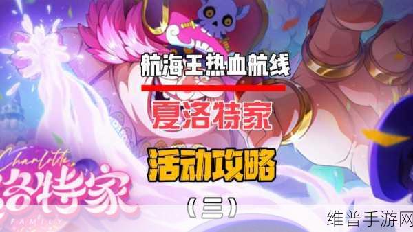 航海王热血航线，噩梦模式烈焰对决致胜攻略