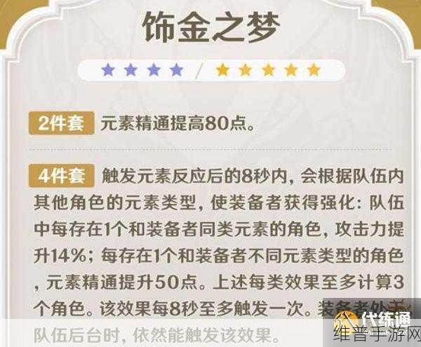 原神3.0饰金之梦圣遗物套装深度解析，好用与否全解析