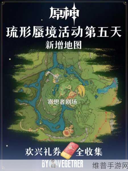 原神手游攻略，琉形蜃境第二阶礼券位置全解析