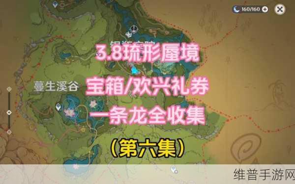 原神手游攻略，琉形蜃境第二阶礼券位置全解析